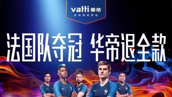 以华帝为例，从世界杯营销看中国品牌的崛起之势
