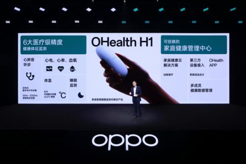 聚焦OPPO未来科技大会2022，揭秘OHealth H1家庭智能健康概念产品