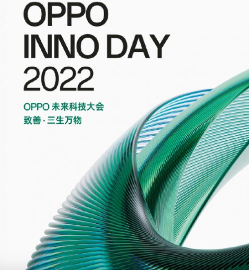  OPPO未来科技大会2022召开，发布第二颗自研芯片，多项黑科技登场