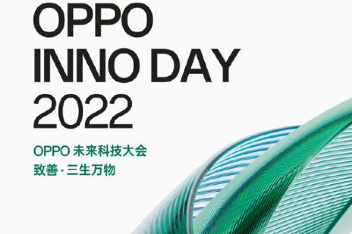 OPPO未来科技大会2022召开，发布第二颗自研芯片，多项黑科技登场