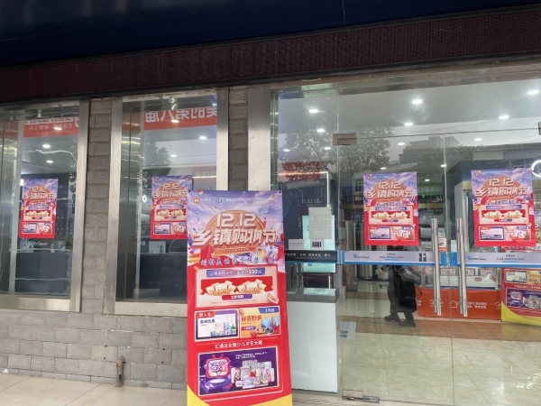 经营“上线”小店“出圈” 汇通达“双12”助会员店流量销量双丰收