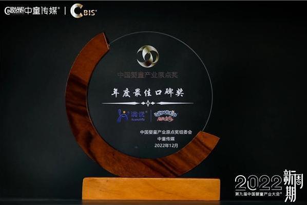 能立多荣获2022年中国婴童产业大会原点奖“年度最佳口碑奖”