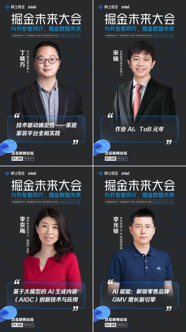  首届「掘金未来大会」1月6日将启，探索企业如何在数字技术革命中求胜