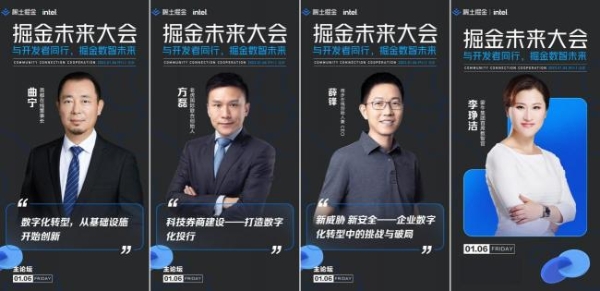  首届「掘金未来大会」1月6日将启，探索企业如何在数字技术革命中求胜