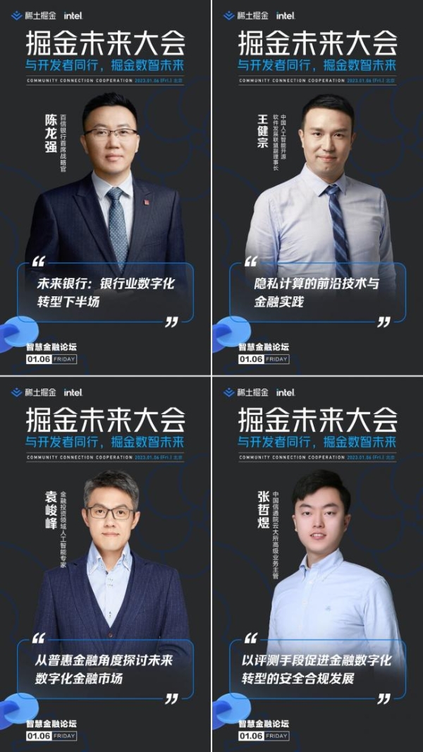  首届「掘金未来大会」1月6日将启，探索企业如何在数字技术革命中求胜