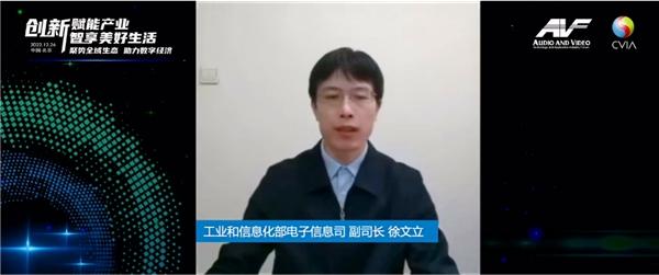 第十八届中国音视频产业大会(AVF)暨“科技创新奖”颁奖礼在京召开