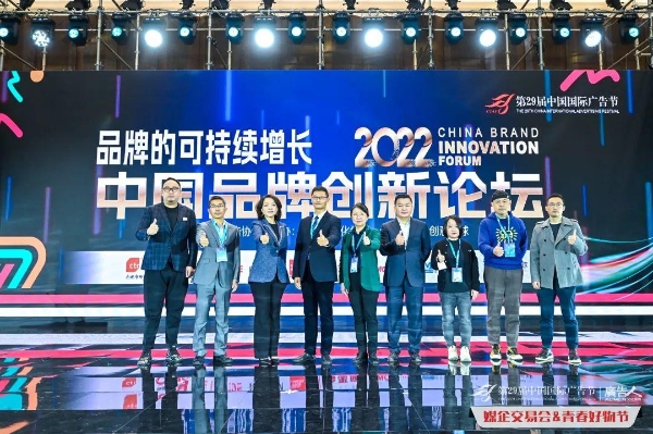  创新赋能品牌增长，2022中国品牌创新论坛圆满落幕