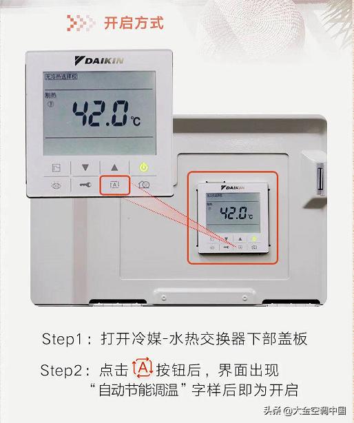 地暖温度如何设置又暖又省，大金地暖省电指南一次全掌握