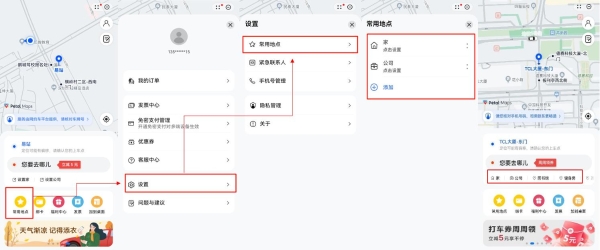  打车输入目的地太麻烦？Petal出行教你如何添加常用地点