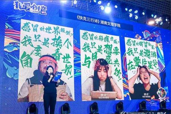  快克闪耀登鹭第29届中国国际广告节，释放青春原力，陪你敢冒也敢闯！