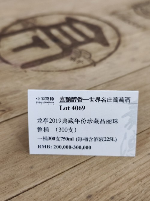  中国葡萄酒嘉德首拍落槌！龙亭酒庄单桶23万成交