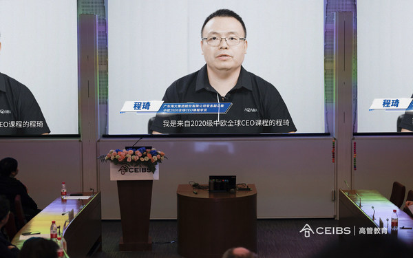 中欧国际工商学院2022全球CEO课程开学典礼顺利举行