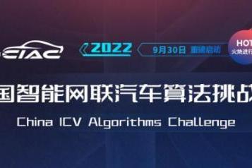 超燃！2022中国智能网联汽车算法挑战赛（2022 CIAC）总决赛收官
