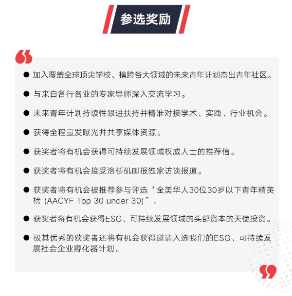  JNC合图国际教育联合发起全球青年可持续创新人才评选计划