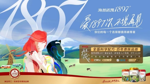 海普诺凯1897鸢尾花公益温情收官，以全面关怀和营养助力妈妈告别育儿焦虑