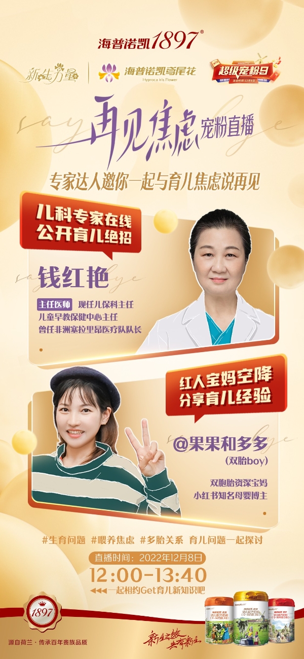 海普诺凯1897鸢尾花公益温情收官，以全面关怀和营养助力妈妈告别育儿焦虑