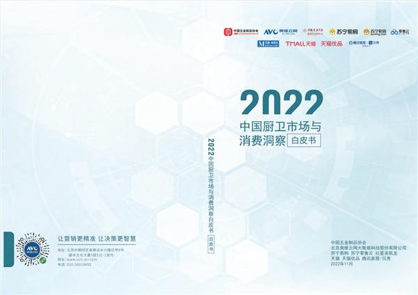 “破圈解链 融圈入群”——2022（第四届）中国厨卫产业创新发展峰会线下成功举行