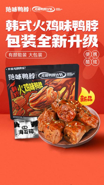  绝味鸭脖无限乐园，限时登录广州、深圳！！