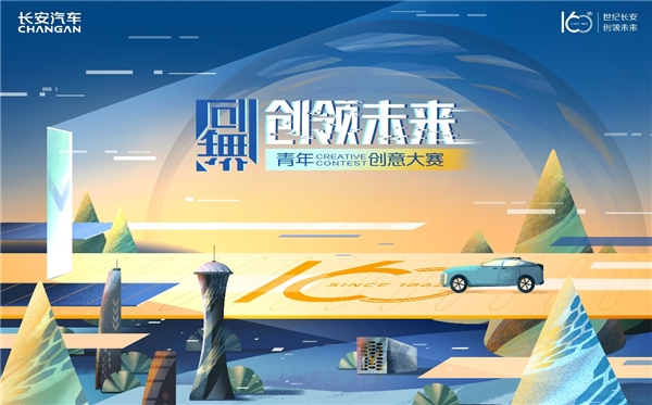  年轻生长，创领未来！2022长安汽车“创无界”热潮席卷高校！