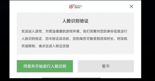  网易游戏积极探索人脸识别技术，未成年人游戏沉迷问题得到解决