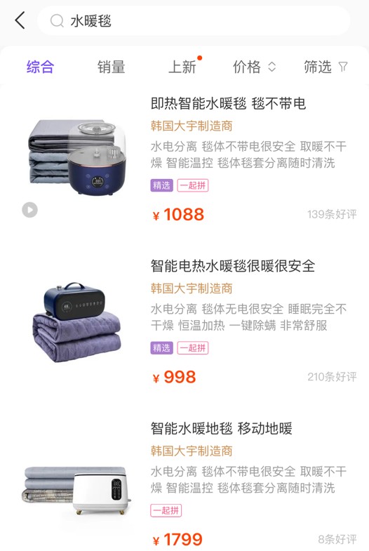 “取暖神器”水暖毯走俏市场！必要商城迎来消费旺季