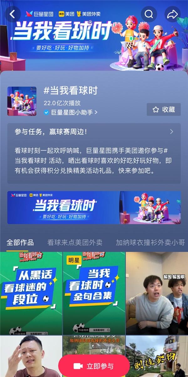  超22亿播放量，巨量星图「当我看球时」开启达人热点营销新姿势