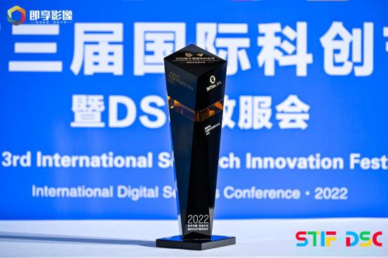 泰笛科技荣获第三届国际科创节“年度数字化影响力企业奖”