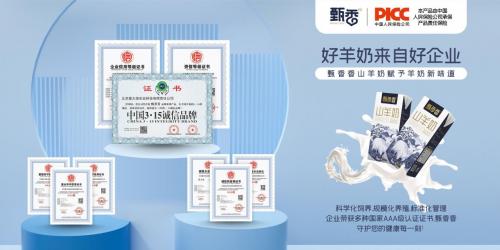  国产羊奶品牌甄香香，托起民族健康新纪元