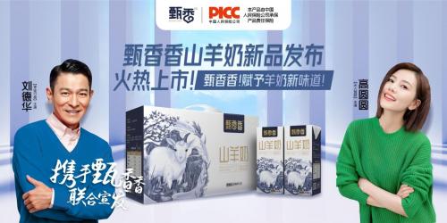  国产羊奶品牌甄香香，托起民族健康新纪元