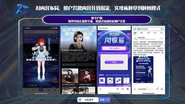 全链路击穿消费者,百度营销「AI生活节」助力品牌打开增长想象力