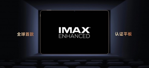 IMAX Enhanced®持续发力，荣耀IMAX Enhanced认证平板正式发布