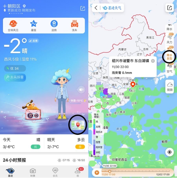 墨迹天气上线“降水类型”新功能，贴心提示出行雨雪状态