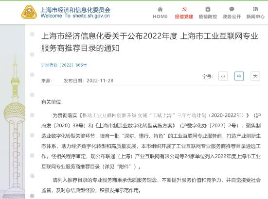 派拉软件入选2022年度上海市工业互联网专业服务商推荐目录