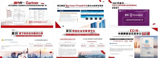 派拉软件入选2022年度上海市工业互联网专业服务商推荐目录
