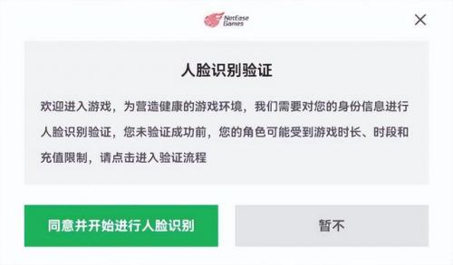  为未成年人网络清朗环境建设献一份力，网易游戏积极探索人脸识别技术