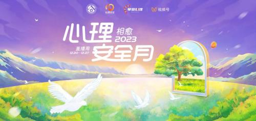 陈近南做客心理安全直播收官夜，freestyle点燃特殊人群生活热情