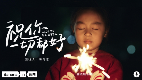 蕉内温暖上线新年TVC《祝你一切都好》，红品红运送祝福