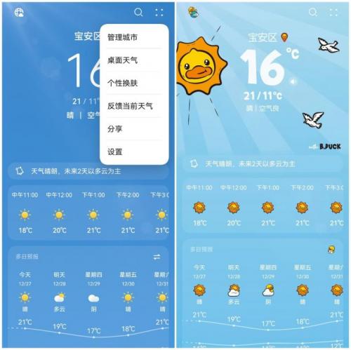 华为天气新添萌趣皮肤！B.Duck小黄鸭化身你的天气预报员