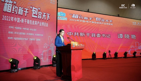 2022中国新干箱包皮具产业博览会盛大开幕，产业数字化升级亮点纷呈
