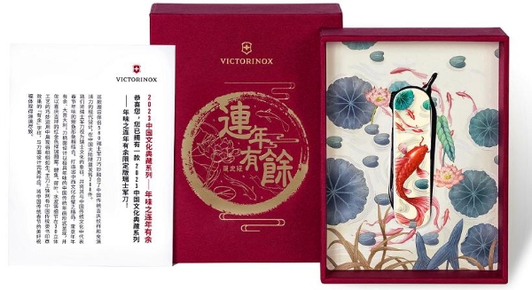 VICTORINOX 维氏推出 2023 中国文化典藏系列年味之连年有余限定版瑞士军刀