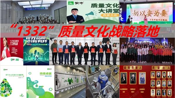 国际最高等级！蒙牛2022年质量文化得分实现A+级