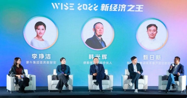 「WISE 2022新经济之王——向新而行·消费数智化前瞻论坛」圆满落幕