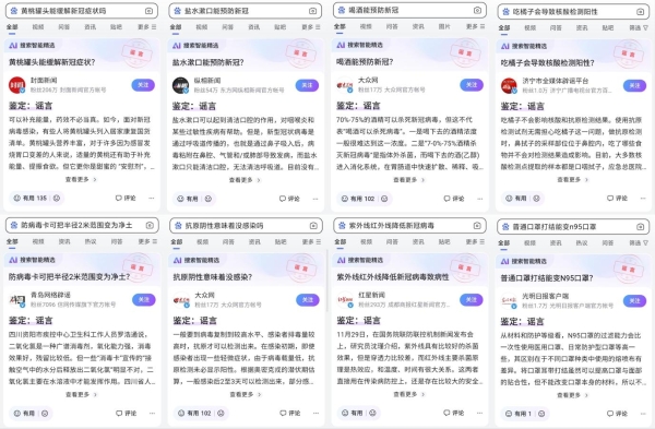  百度推出“新冠辟谣联盟”，助力科学防疫
