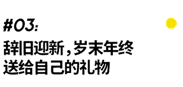 如何将2022的年终奖花在刀刃上？