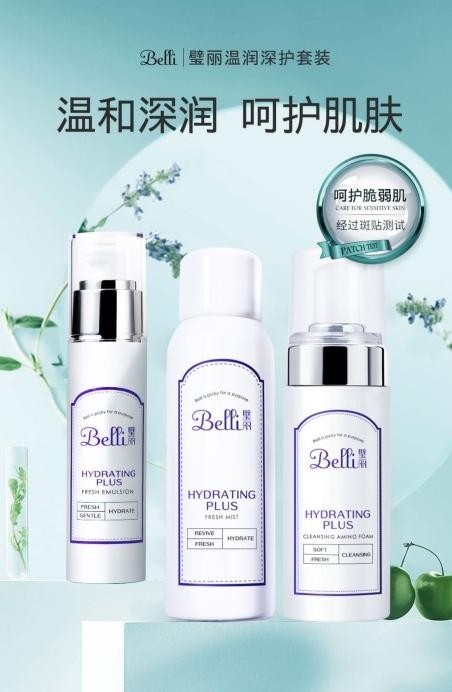  坚持品质发展，Belli璧丽水乳给肌肤基本的安全感！  