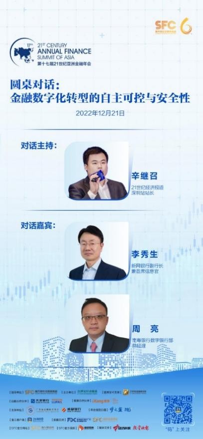  新网银行：数字技术驱动业务创新