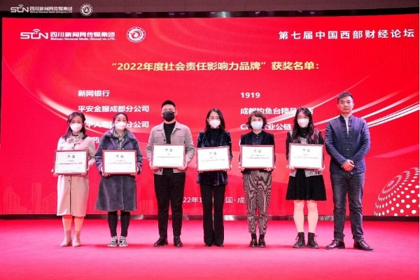  新网银行践行社会责任，荣获2022年度社会责任影响力品牌