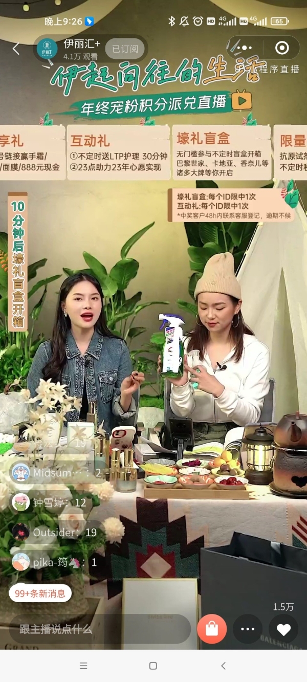  伊丽汇年终积分宠粉直播，近10W人次围观，解锁“伊起向往的生活”