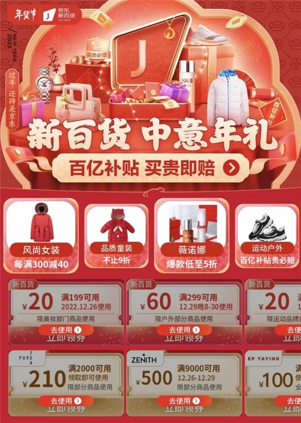  京东新百货年货节时尚服饰买贵必赔 内衣、鞋靴、箱包、珠宝等买贵赔双倍差价