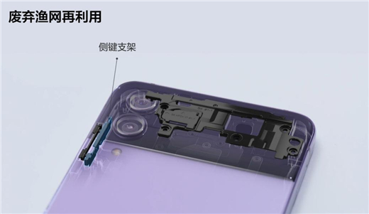 Z| 向着可持续目标前进 Galaxy Z Flip4展现三星的环保理念